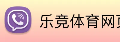乐竞体育网页登录入口 logo